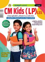 LSS Pareeksha Sahayi