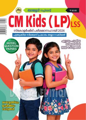 LSS Pareeksha Sahayi