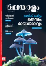 Malayalam Vaarika