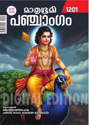 Mathrubhumi Panchangam 2025-26