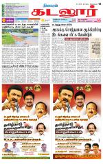 cuddalore supplement