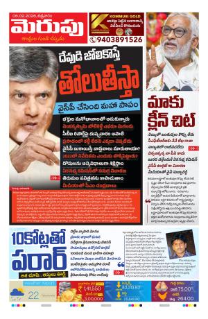 Merupu Epaper 06 February 2026