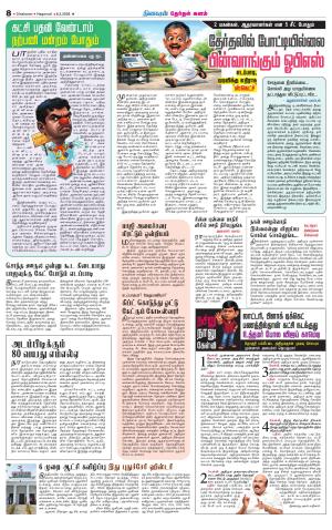 Nagarcoil Supplement