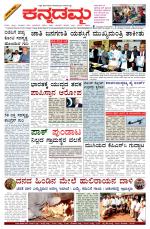Kannadamma Daily Belgaum
