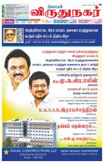 Virudhunagar-Madurai Supplement
