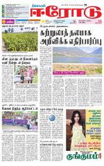 Erode-Coimbatore Supplement