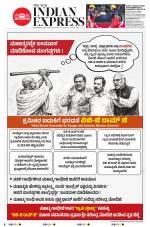 The New Indian Express-Shivamogga