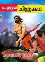 Mathrubhumi Chithrakatha
