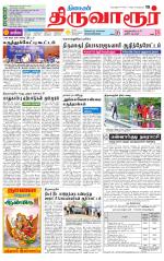 Thiruvarur-Trichy Supplement