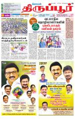 Tirupur-Coimbatore Supplement