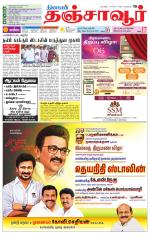 Thanjavur-Trichy Supplement
