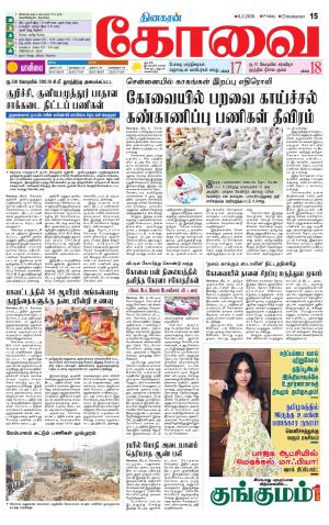 Coimbatore Supplement