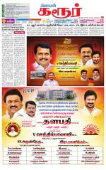 Karur-Trichy Supplement