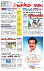 Tiruvannamalai-Vellore Supplement