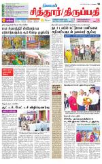 Chitoor-Vellore Supplement