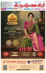 Krishnagiri-Salem Supplement