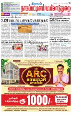 Nagai-Trichy Supplement