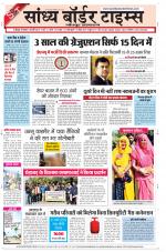 Sandhya Border Times, Jodhpur