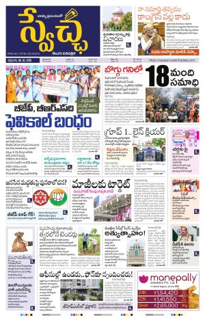 Swetcha daily TG epaper 06.02.2026