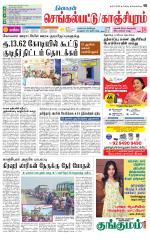 Kanchipuram-Chennai Supplement