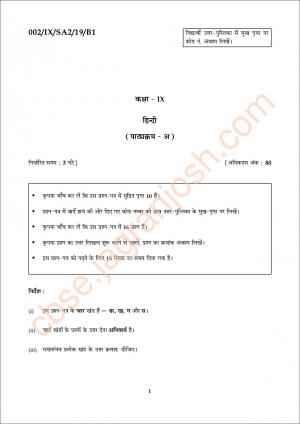 CBSE Class 9 Hindi A Question Paper SA 2- 2012
