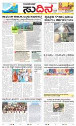 Sudina(Belthangadi - Bantwal)