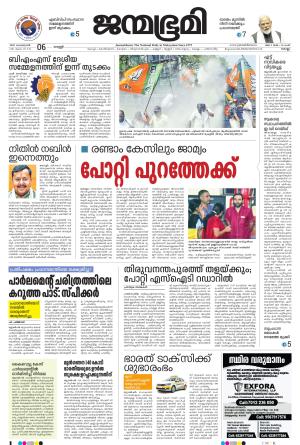 06 feruary 2026Janambhum Edtion