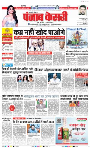Date 06-02-2026 Punjab Kesari Uttrakhand Main