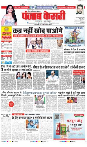 Date 06-02-2026 Punjab Kesari Noida