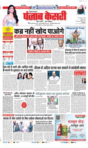  Date 06-02-2026 Punjab Kesari Kaithal 