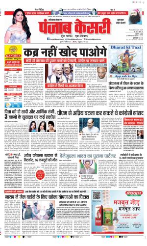Date 06-02-2026 Punjab Kesari Gurugram