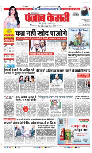  Date 06-02-2026 Punjab Kesari Faridabad