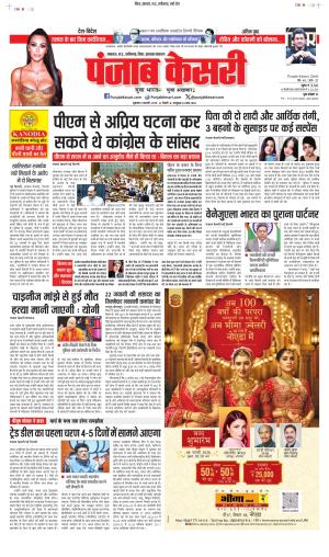  Date 06-02-2026 Punjab Kesari Bihar and Jharkhand
