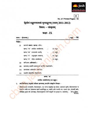 CBSE Class 9 Sanskrit Question Paper SA 2- 2012
