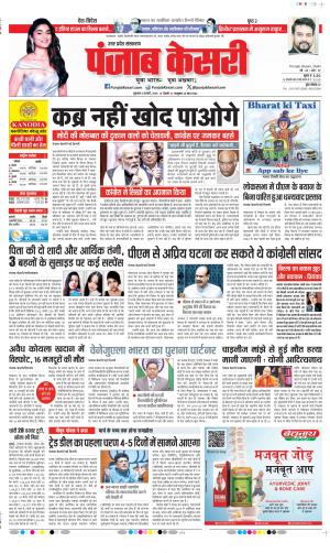  Date 06-02-2026 Punjab Kesari Muzzafar Nagar 