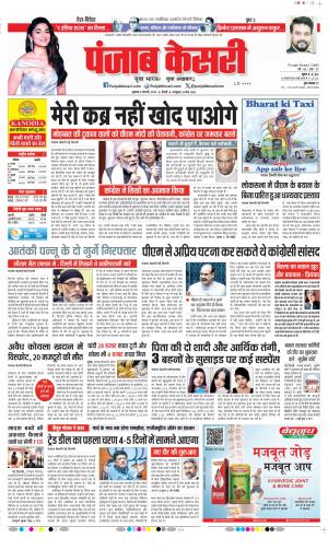  Date 06-02-2026 Punjab Kesari DELHI MAIN 