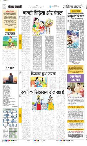  Date 06-02-2026 Punjab Kesari Scholar 