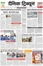 Dainik Tribune (Gurgaon Edition)