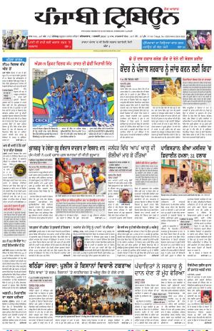 Punjabi Tribune