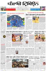 Punjabi Tribune (Delhi Edition)