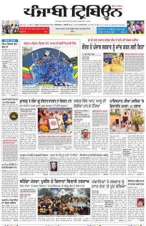 Punjabi Tribune (Delhi Edition)