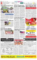 Pudukkottai-Trichy Supplement