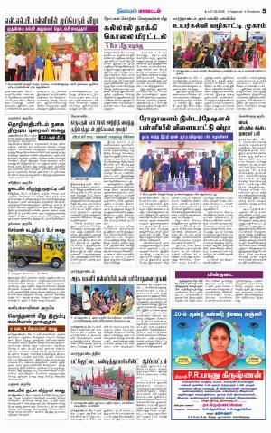 Nagarcoil Supplement