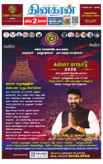 Tirupur-Coimbatore Supplement