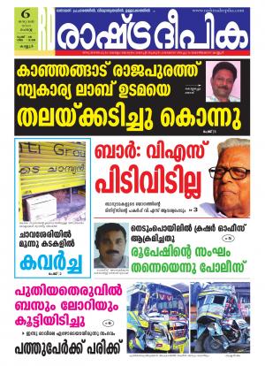 Rashtradeepika Kannur 06-01-2015