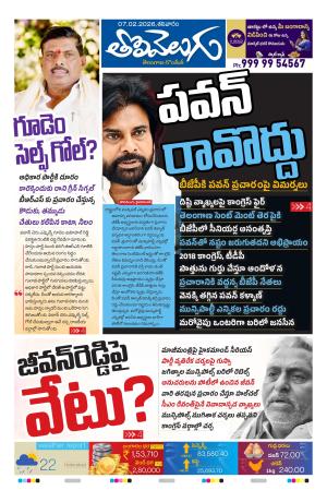 Tolivelugu Epaper 07 February 2026