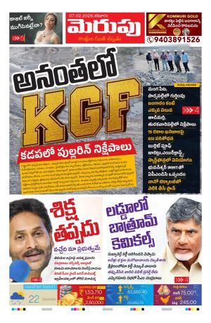 Merupu Epaper 07 February 2026