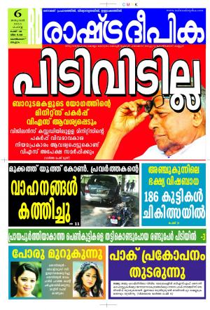 Rashtradeepika Kozhikode 06-01-2015