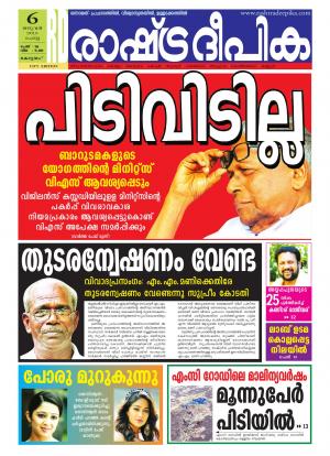 Rashtradeepika Kottayam 06-01-2015