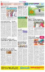 Nellai City-Tirunelveli Supplement